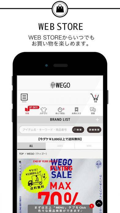 「WEGO公式アプリ」のスクリーンショット 3枚目