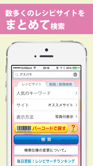 「まとめてレシピサーチ」のスクリーンショット 1枚目