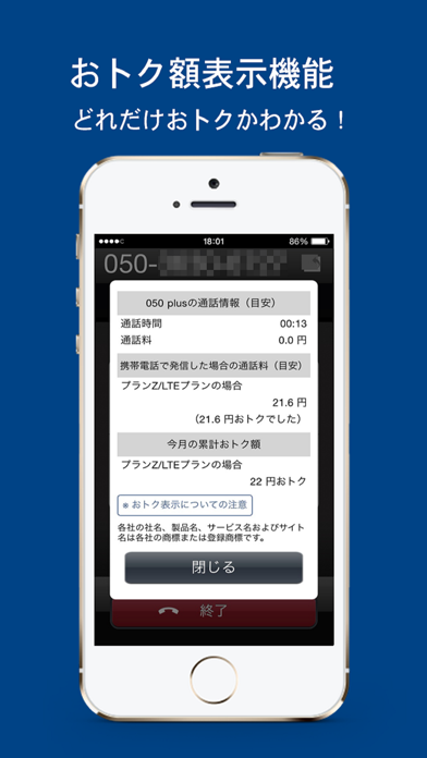 「050 plus」のスクリーンショット 3枚目