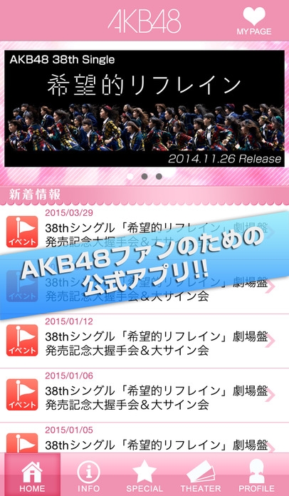 「AKB48 Mobile （公式）」のスクリーンショット 1枚目