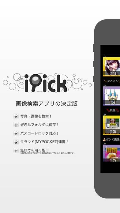 「iPick-画像検索-」のスクリーンショット 1枚目
