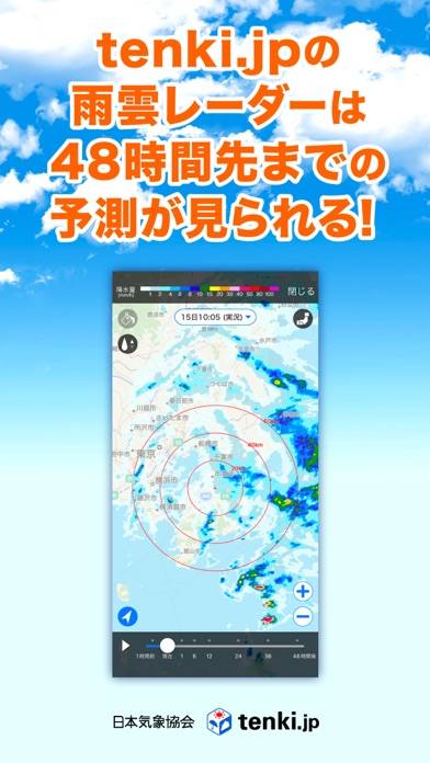 「tenki.jp 日本気象協会の天気予報アプリ・雨雲レーダー」のスクリーンショット 1枚目