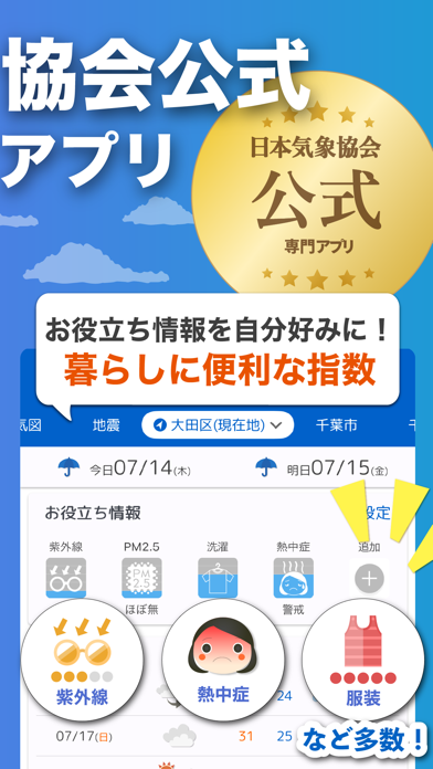 「tenki.jp 日本気象協会の天気予報アプリ・雨雲レーダー」のスクリーンショット 2枚目