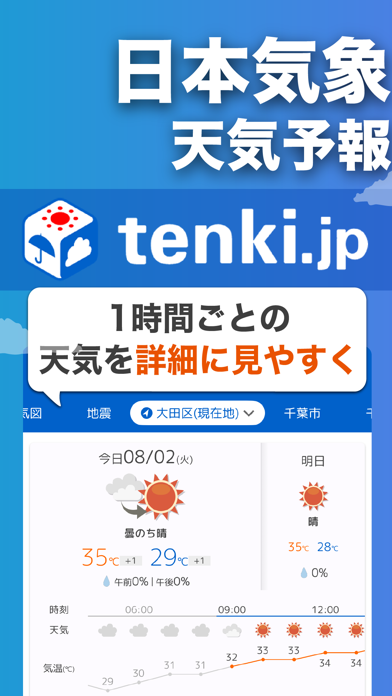 「tenki.jp 日本気象協会の天気予報アプリ・雨雲レーダー」のスクリーンショット 1枚目
