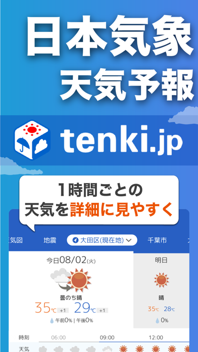 「tenki.jp 日本気象協会の天気予報アプリ・雨雲レーダー」のスクリーンショット 2枚目
