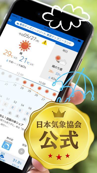 22年 天気予報アプリおすすめランキングtop10 無料で正確 人気アプリ比較 Iphone Androidアプリ Appliv