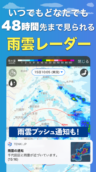 「tenki.jp 日本気象協会の天気予報アプリ・雨雲レーダー」のスクリーンショット 3枚目