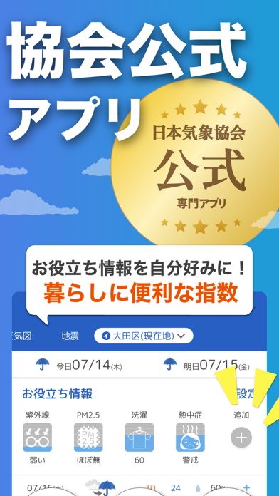 「tenki.jp 日本気象協会の天気予報アプリ・雨雲レーダー」のスクリーンショット 3枚目