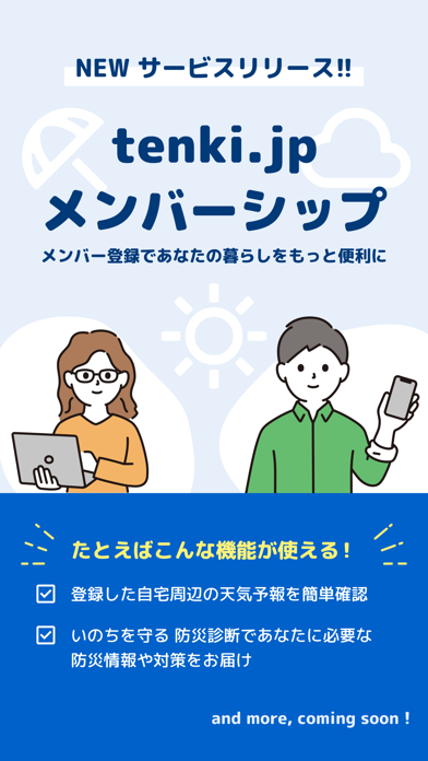「tenki.jp 日本気象協会の天気予報アプリ・雨雲レーダー」のスクリーンショット 3枚目