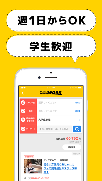「バイト・アルバイトならタウンワーク 人気バイト求人で仕事探し」のスクリーンショット 3枚目