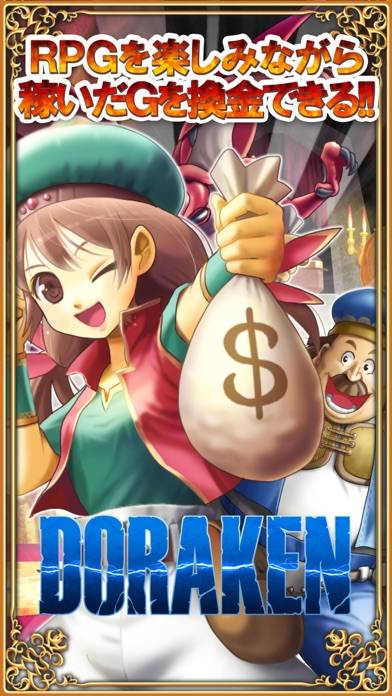 「換金できるRPG【DORAKEN】お小遣い稼ぎ！稼げるアプリ」のスクリーンショット 1枚目