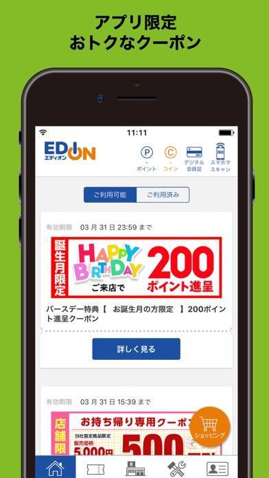 すぐわかる エディオンアプリ Appliv
