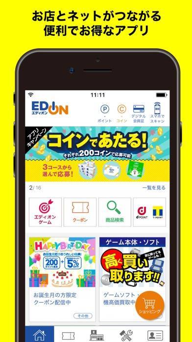すぐわかる エディオンアプリ Appliv