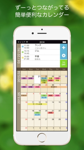 「くるまきカレンダー（６週表示スクロールカレンダー　iOSカレンダー対応）」のスクリーンショット 1枚目