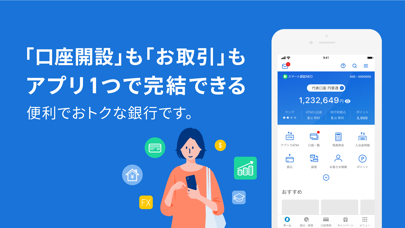 「住信SBIネット銀行 - アプリで完結する便利でおトクな銀行」のスクリーンショット 1枚目