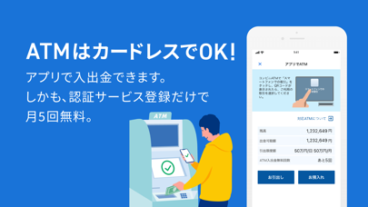 「住信SBIネット銀行 - アプリで完結する便利でおトクな銀行」のスクリーンショット 2枚目