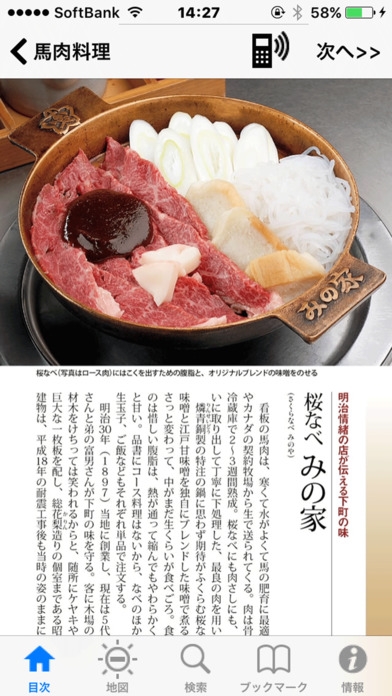 「東京五つ星の肉料理」のスクリーンショット 1枚目