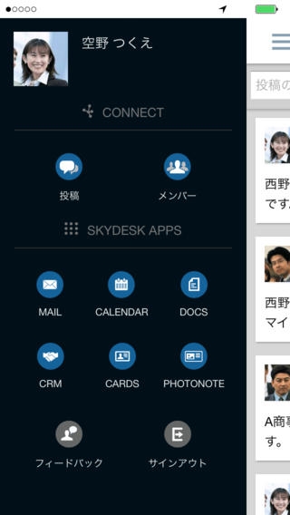 「SkyDesk Mobile」のスクリーンショット 1枚目