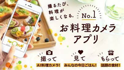 「SnapDish料理カメラ - おいしい写真の共有アプリ」のスクリーンショット 1枚目