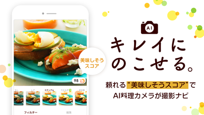 「Snapdish料理カメラ - おいしい写真の記録アプリ」のスクリーンショット 2枚目