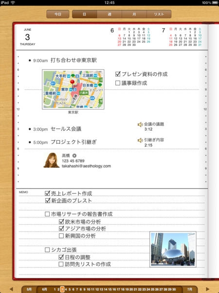 「i手帳HD」のスクリーンショット 2枚目