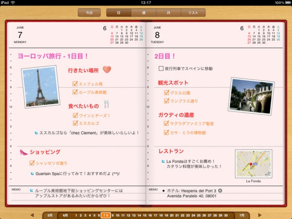 「i手帳HD」のスクリーンショット 3枚目