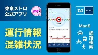 「東京メトロmy!アプリ【公式】」のスクリーンショット 1枚目