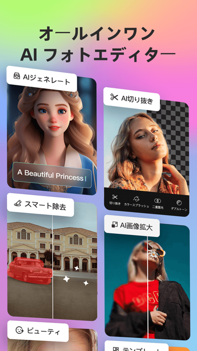 「Fotor AI 写真加工、画像編集 & コラージュアプリ」のスクリーンショット 1枚目