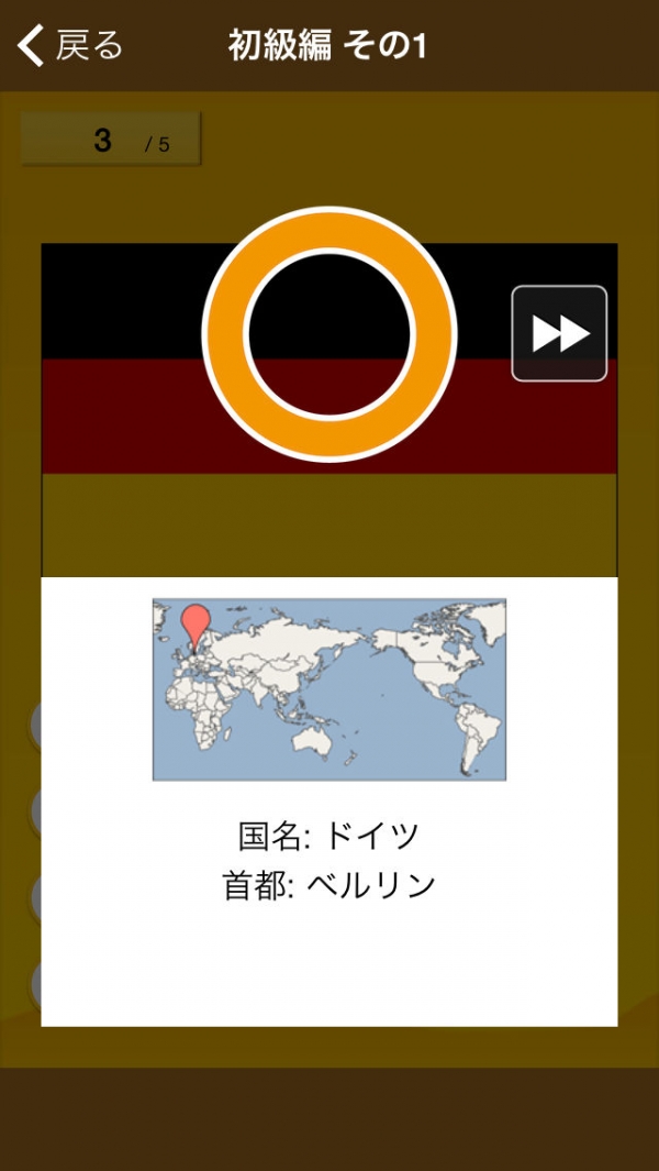 「世界の国旗クイズ - はんぷく一般常識シリーズ（無料版）」のスクリーンショット 3枚目