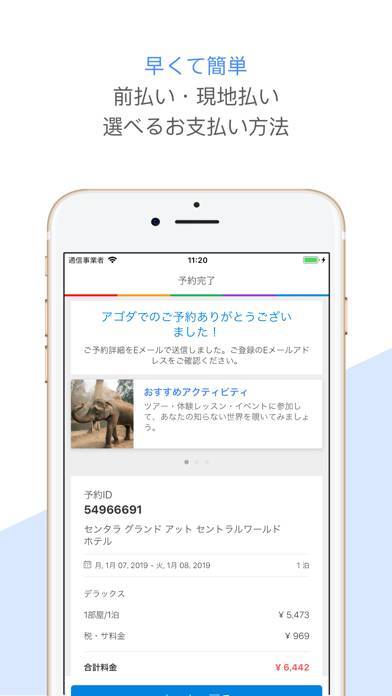 すぐわかる Agoda お得なホテル予約 Appliv