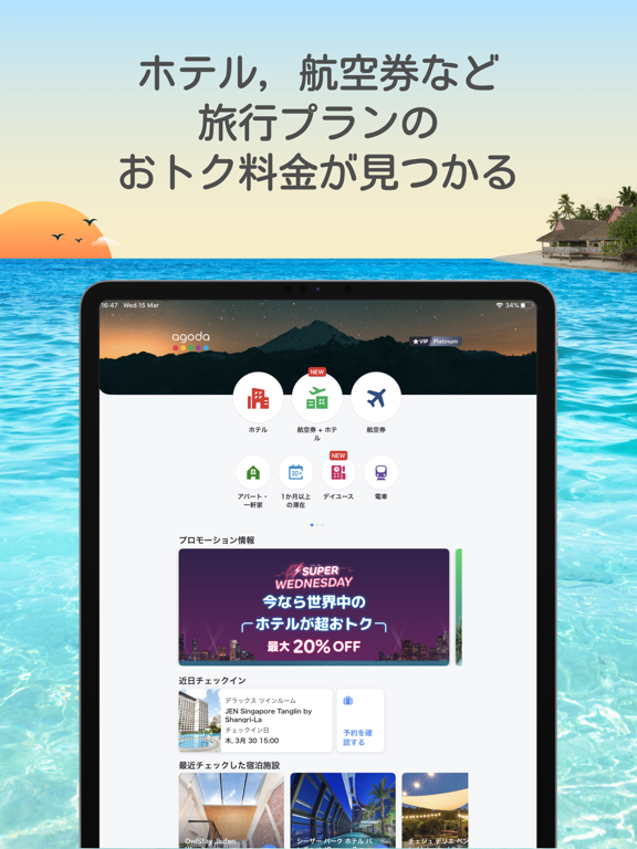 「アゴダ®で旅行を計画、予約はお手頃価格で。」のスクリーンショット 1枚目