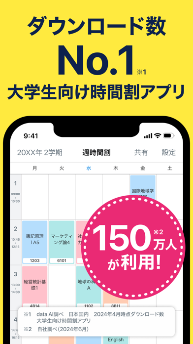 「すごい時間割 - 大学生の時間割アプリ」のスクリーンショット 1枚目