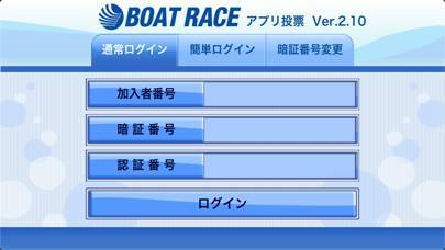 「BOAT RACE アプリ投票」のスクリーンショット 1枚目
