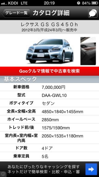 Gooクルマカタログのスクリーンショット 4枚目 Iphoneアプリ Appliv Gooクルマカタログのスクリーンショット 4枚目 Iphoneアプリ Appliv