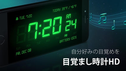 「目覚まし時計HD」のスクリーンショット 1枚目