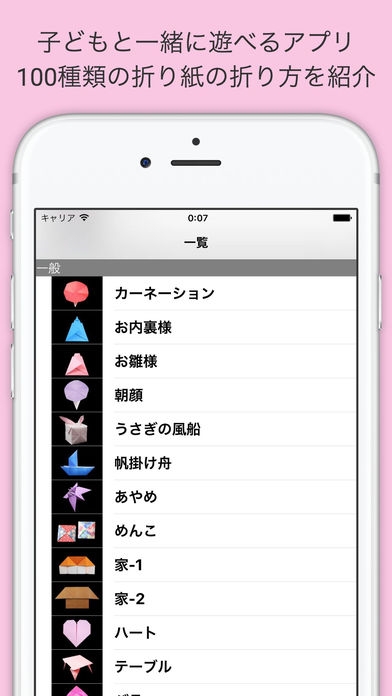 「折り紙JAPAN - 簡単に作れる100種類のおりがみ」のスクリーンショット 1枚目