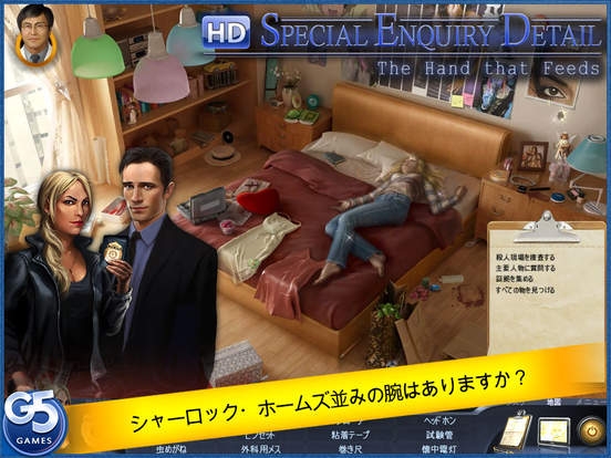 「Special Enquiry Detail®: The Hand that Feeds HD」のスクリーンショット 1枚目