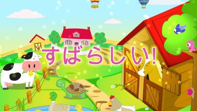 「農場ジグソーパズル123 Pocket - 子供用の楽しい言語学習ゲーム」のスクリーンショット 1枚目