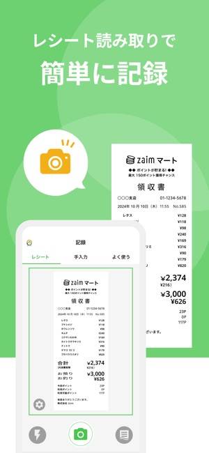 「家計簿Zaim - 貯金ができる人気家計簿（かけいぼ）」のスクリーンショット 4枚目
