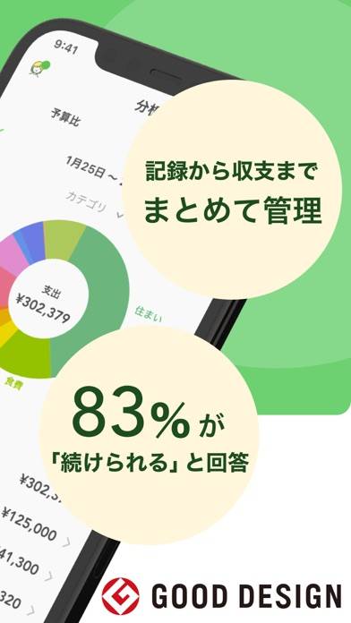「Zaim - お金が貯まる人気家計簿（かけいぼ）」のスクリーンショット 2枚目