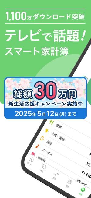 「家計簿Zaim - 貯金ができる人気家計簿（かけいぼ）」のスクリーンショット 1枚目