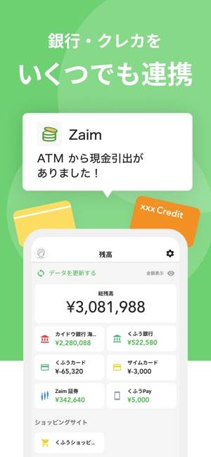 「家計簿Zaim - 貯金ができる人気家計簿（かけいぼ）」のスクリーンショット 3枚目