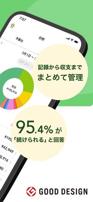 「家計簿Zaim - 貯金ができる人気家計簿（かけいぼ）」のスクリーンショット 2枚目