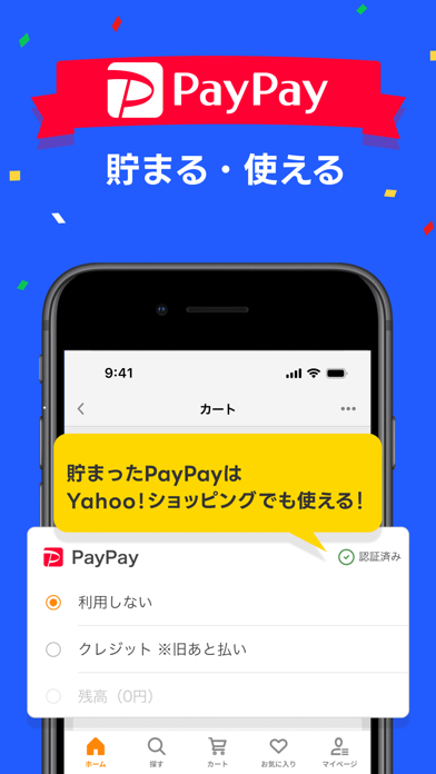 「Yahoo!ショッピング」のスクリーンショット 3枚目