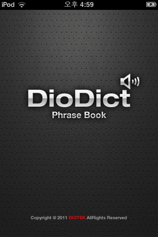 「DioDict 会話辞書 (英語/韓国語/中国語/日本語) with Sound」のスクリーンショット 1枚目