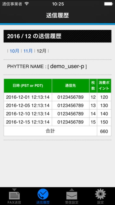 「iPhytter FAX iPhone Edition」のスクリーンショット 2枚目