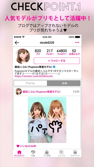 すぐわかる ピクトリンク フリューのプリ画取得アプリ Appliv