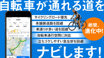 「自転車NAVITIME - 自転車ナビ&走行距離&速度」のスクリーンショット 1枚目