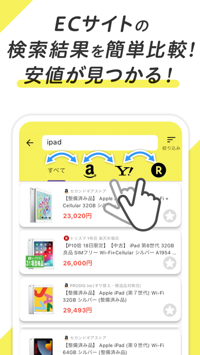 「買い物ポケットbyGMO」のスクリーンショット 3枚目