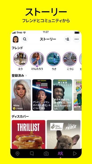 「Snapchat」のスクリーンショット 4枚目